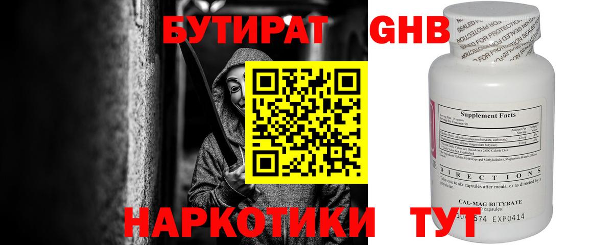 БУТИРАТ GHB Асбест