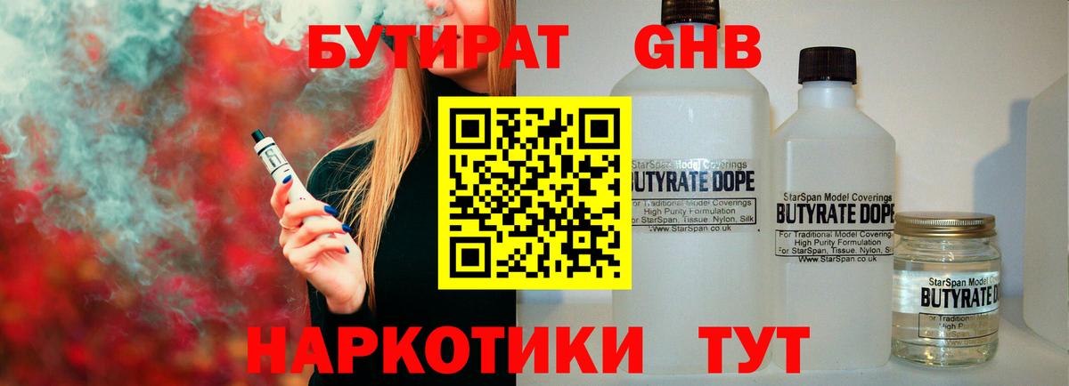 Бутират 99%  Вход с VPN  Асбест 