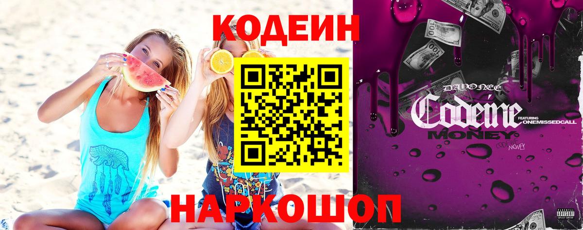 Кодеиновый сироп Lean напиток Lean (лин) Асбест