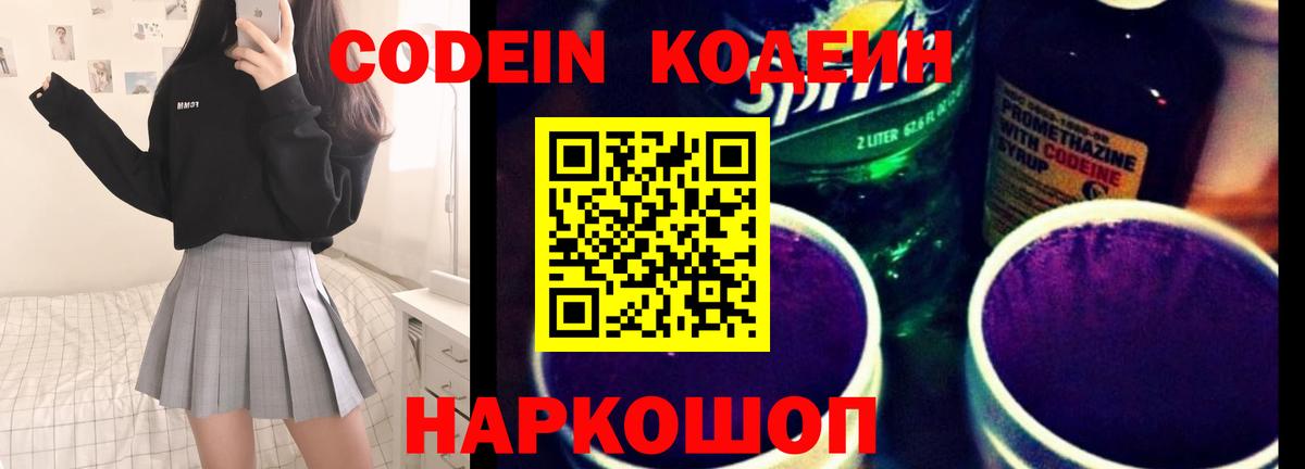 Кодеин напиток Lean (лин) Асбест