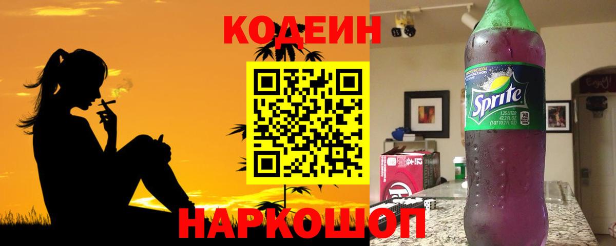 Codein Purple Drank  Асбест  Codein Purple Drank 