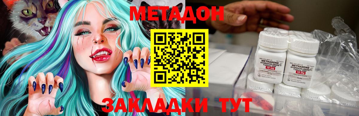 Метадон белоснежный  Метадон кристалл  гидра зеркало  Асбест 